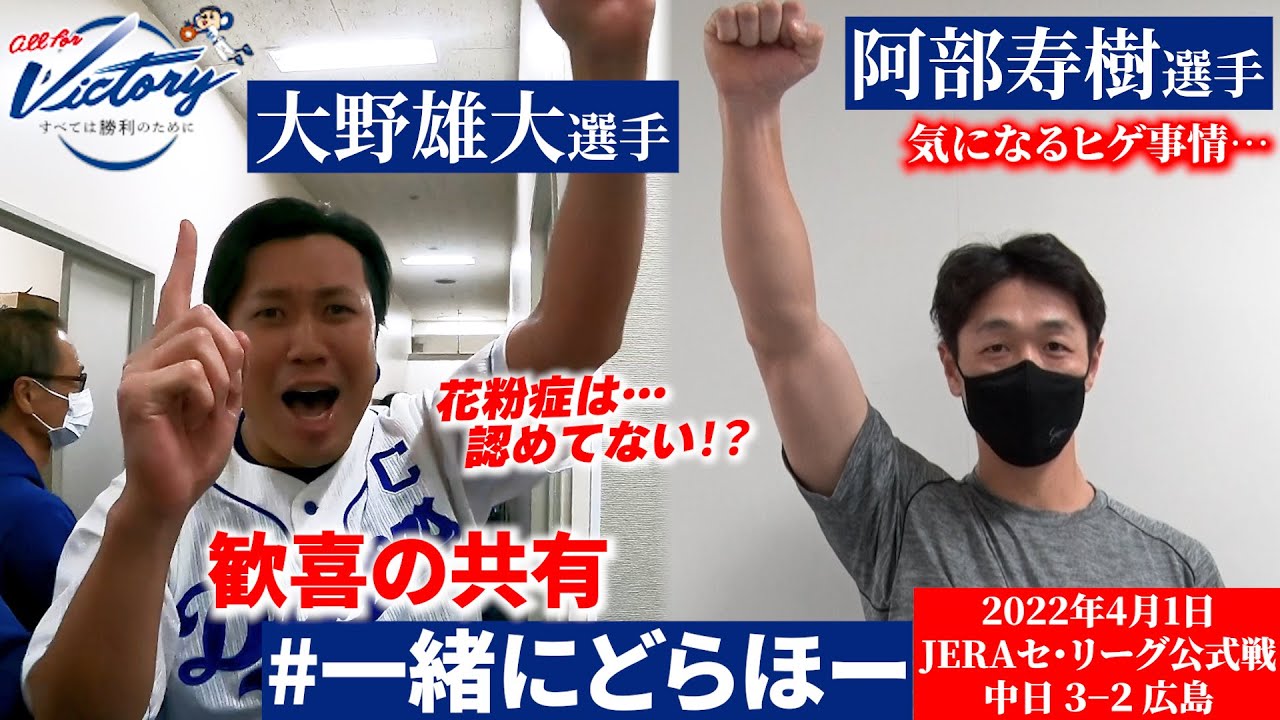 【 #一緒にどらほー 】今夜のヒーローは エース #大野雄大 選手と先制ＨＲと決勝タイムリー #阿部寿樹 選手！ #Dragons_Inside