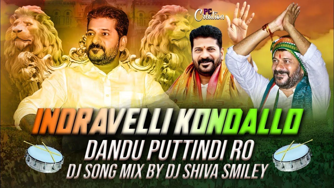 INDRAVELLI KONDALLO DANDU PUTTINDRI RO CONGRESS DJ SONG REMIX BY DJ SHIVA SMILEY