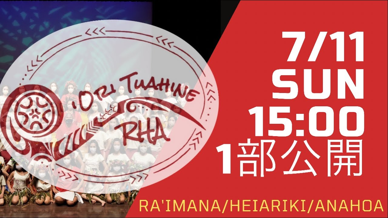 タヒチアンダンス歌詞解説付'Ori Tuahune1部　生演奏無観客発表会