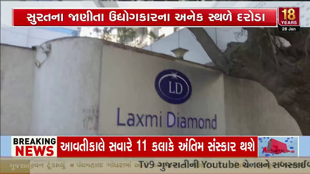 Big Income Tax Raids on Surat Diamond Giant Lakshmi Group – 30+ Locations Searched | TV9Gujarati