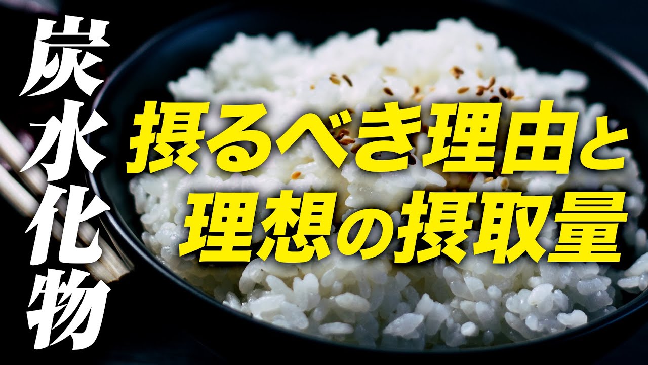 【プチ栄養講座】炭水化物を摂るべき理由と理想の摂取量 「ビーレジェンド管理栄養士 堀のプチ栄養講座」【ビーレジェンド プロテイン】