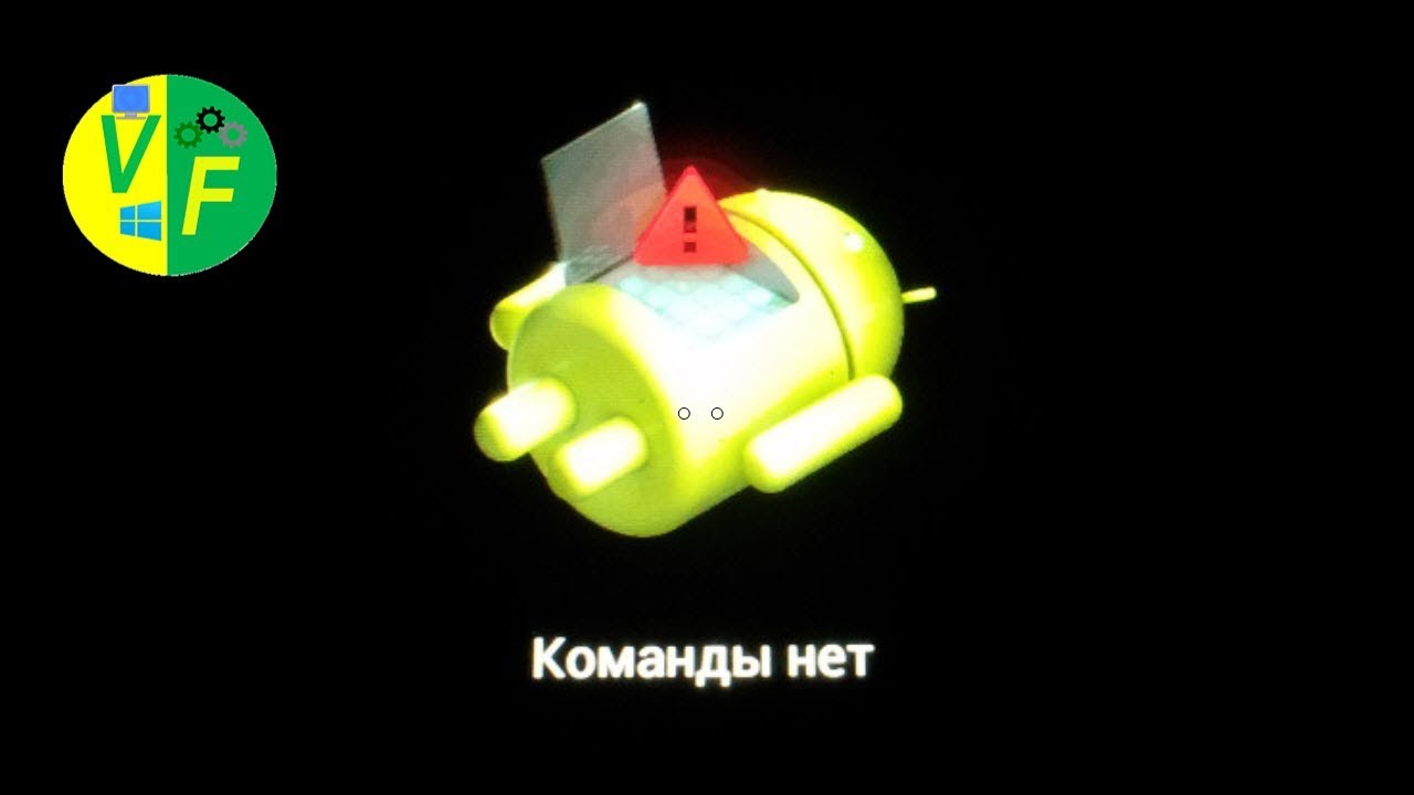 Android: No command (writes in recovery)