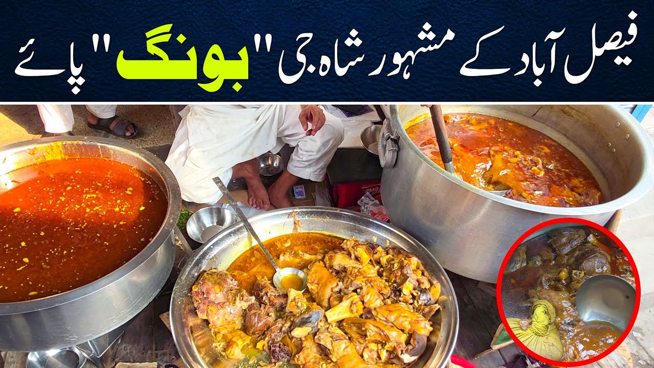 Most Famous Bong Paye in Faisalabad | Shah G Bong Paye Nashta Point | Street Food Pakistan