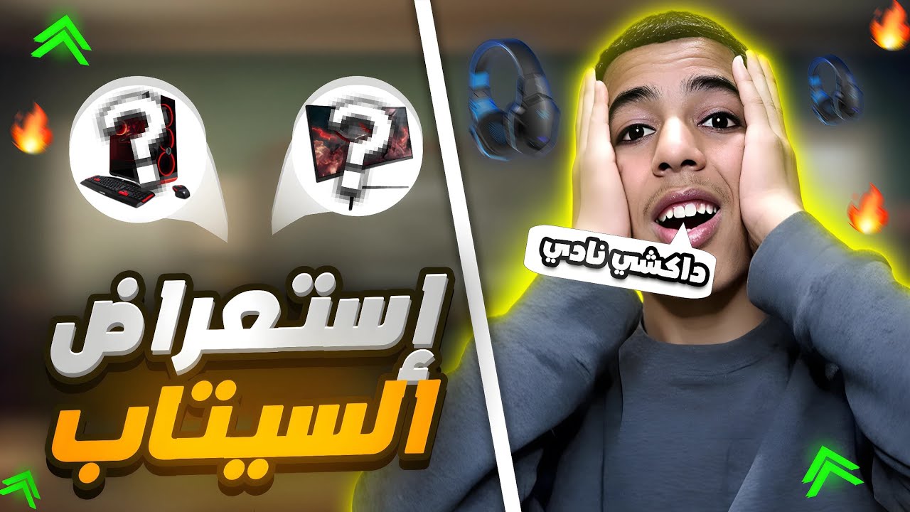 اخير استعراض سيت اب ديالي 🔥 اقوى سيت اب في العالم 🔥😍