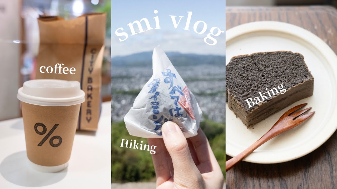 vlog 仕事ほどほど、息抜き多めの春日常 / 京都で新緑ハイキング / 黒胡麻パウンドとツナビビンバ作り / 新しいiPhone