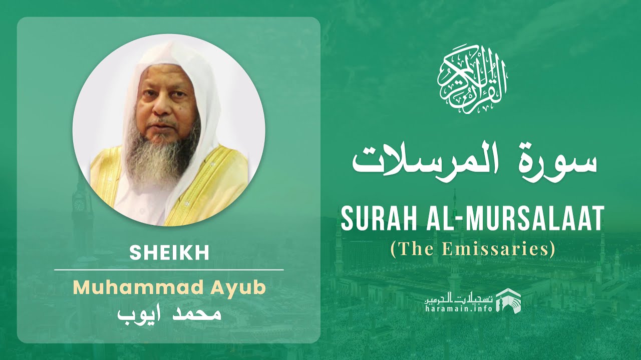 Quran 77   Surah Al Mursalaat سورة المرسلات   Sheikh Mohammad Ayub - With English Translation