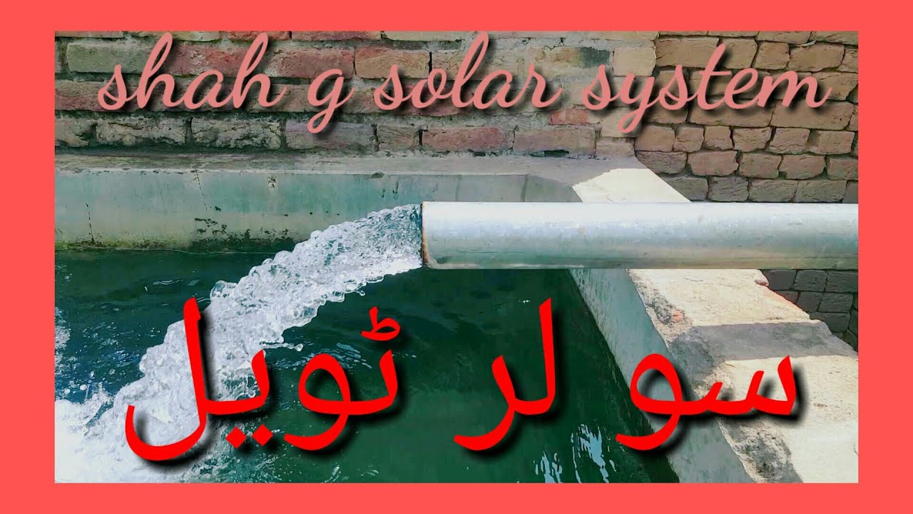 Solar tubewell subsidy in punjab pakistan, Solar tubewell inverter, Solar tubewell in pakistan, Sola