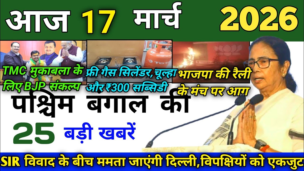 27 January 2026 | Aaj Ki Sabse Badi Updates | Paschim Bangal Ki Badi Khabrein | Bangal News Today