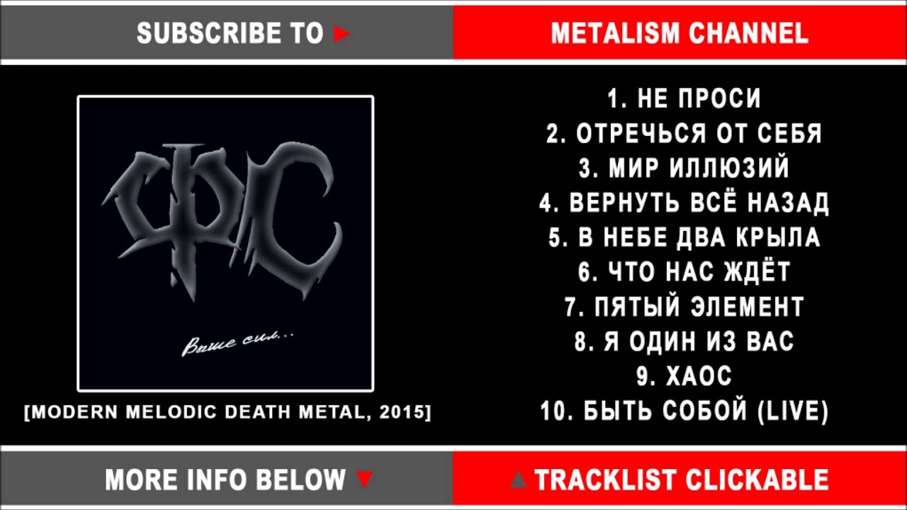 Фактор страха - Выше сил (Russian Modern Melodic Death Metal)