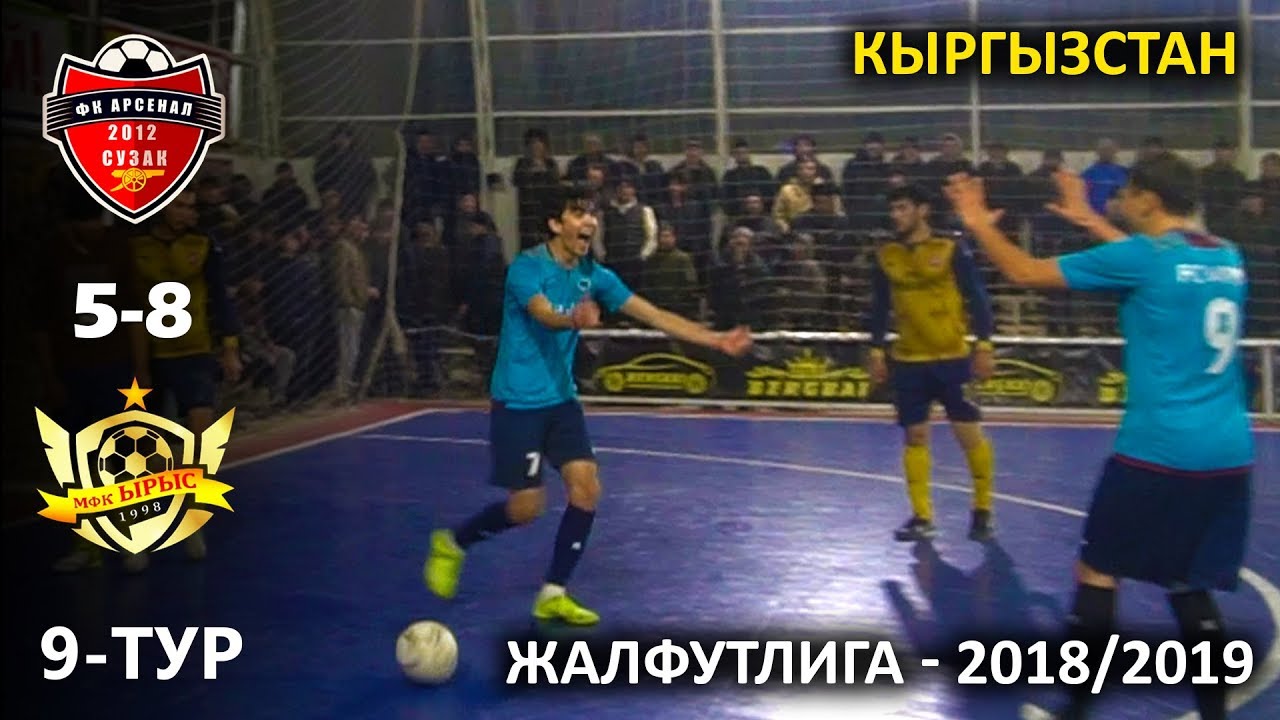 АРСЕНАЛ - ЫРЫС l Жалфутлига l Futsal l Премьер Дивизион l сезон 2018-2019 l 9-й тур