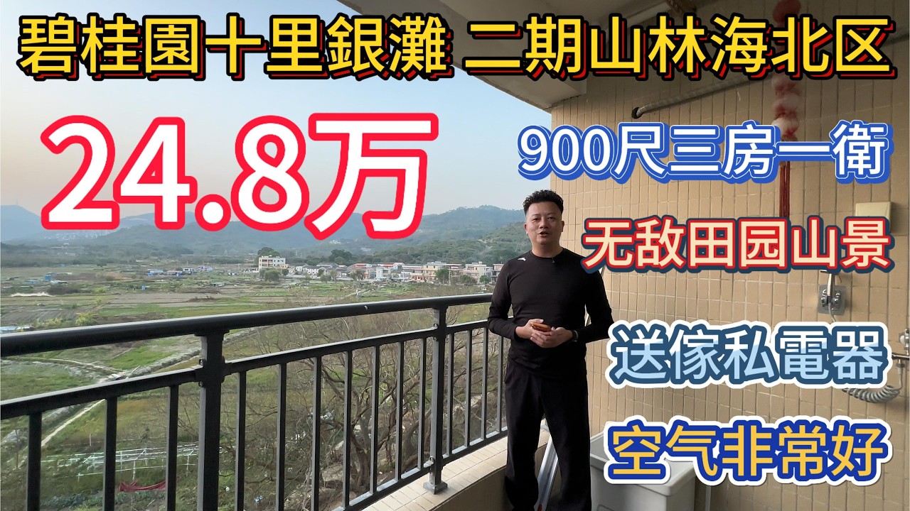 性价比最高的山林海三房！24.8万手续齐全！无敌山景田园景观！高负氧离子送家私电器！送入户花园！900尺！