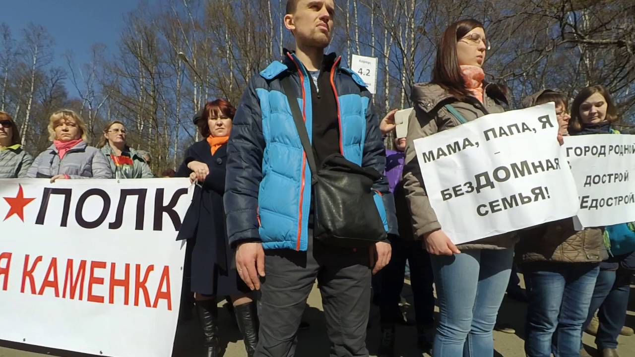 Митинг обманутых дольщиков ЖК Каменка, Новая Каменка, Янино Парк (16.04.2016) СУ-155 РосСтрой