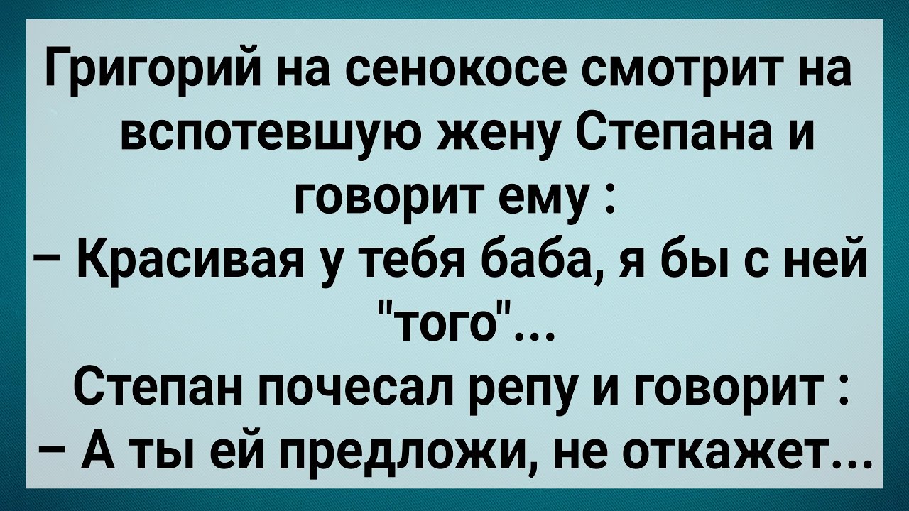 Как Григорий к Жене Степана Ходил! Сборник Свежих Анекдотов! Юмор!
