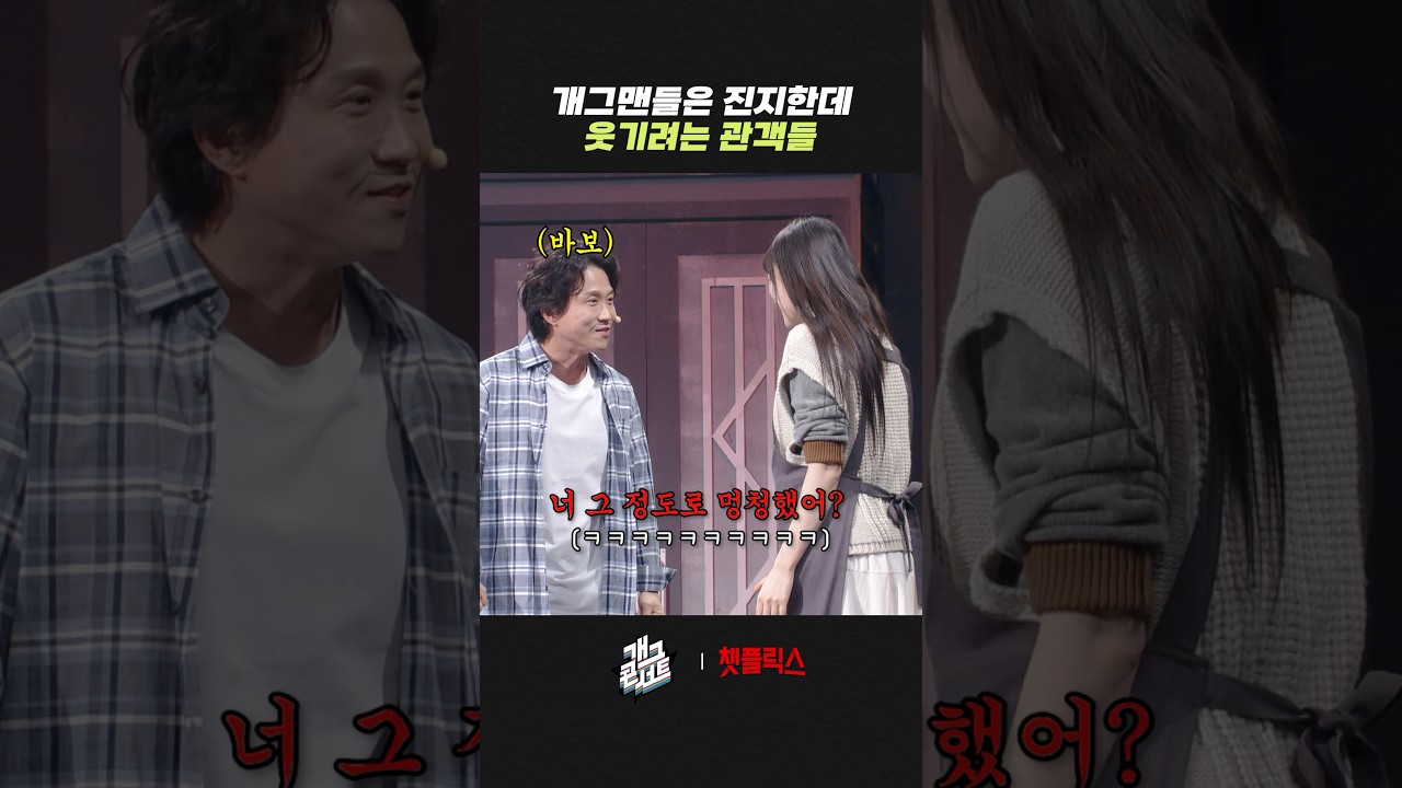 개그맨들은 진지한데 웃기려는 관객들 | 개그콘서트 Gagconcert | KBS 260208 방송