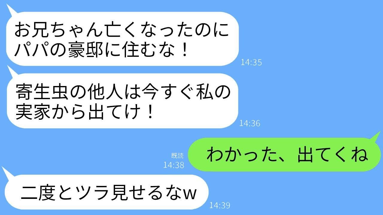 私が情けで6LDKの豪邸に義両親を住まわせていることを知らずに、殴って追い出した義妹「寄生虫は出て行け！」→望み通り無職の義両親を残して出て行った結果www