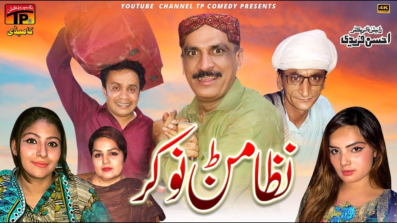 Nizamanr Nokar | Akram Nizami | TP Comedy