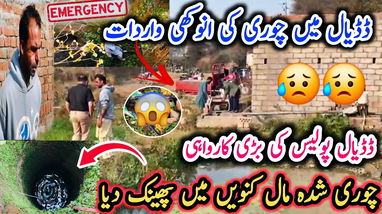 Dadyal Latest Update Unique incident of Theft 😱/ چوری شدہ سامان کنویں کے اندر سے ملا💁🏻/ Dani Vlogs