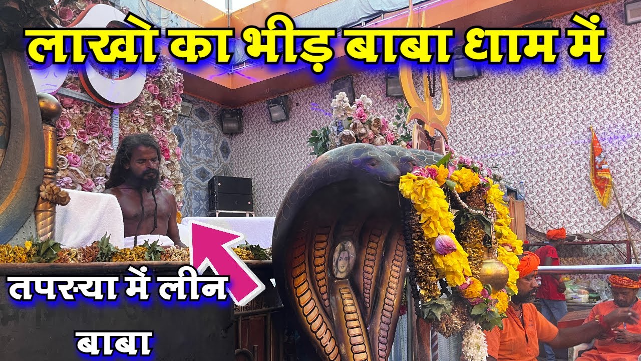 सावन के लास्ट दिन उमड़े बाबा धाम भयानक भीड़ बाबा धाम रायगढ़ Baba Dham Raigarh Satyanarayan Baba Raigarh