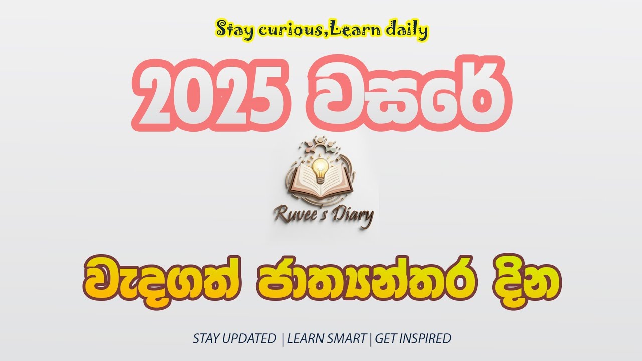 2025 ඔක්තෝබර් මාසයේ ඔයා දැනගත යුතුම වැදගත්ම දවස් ටික. The Most important days of 2025 October.