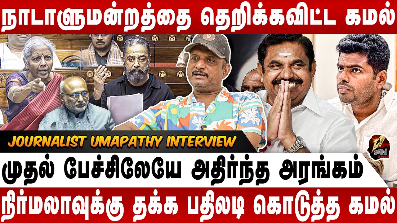 அண்ணாமலையை காலி செய்த எடப்பாடி - அரசியலில் இருந்து விலகும் அண்ணாமலை - JOURNALIST UMAPATHY INTERVIEW