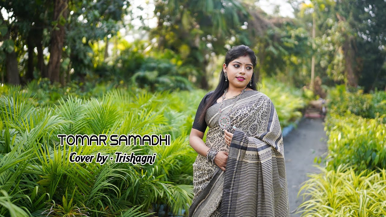 Tomar samadhi phule phule dhaka || তোমার সমাধি || Shyamal Mitra || Trishagni Das Cover