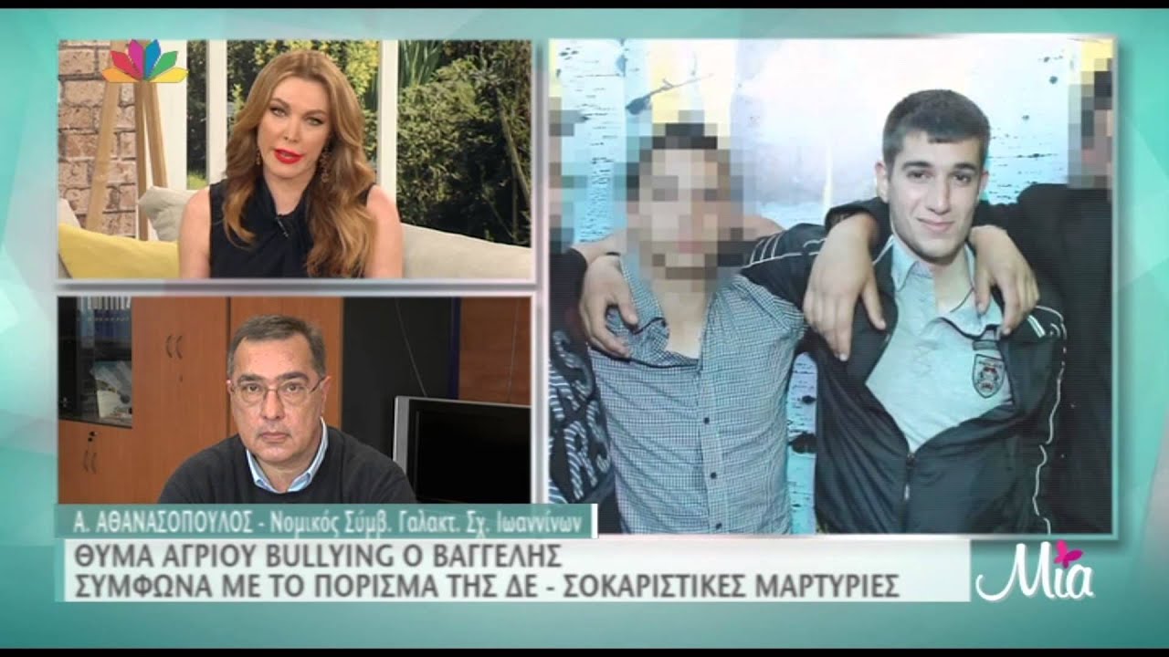 TLIFE.gr Θύμα άγριου bullying ο Βαγγέλης Γιακουμάκης