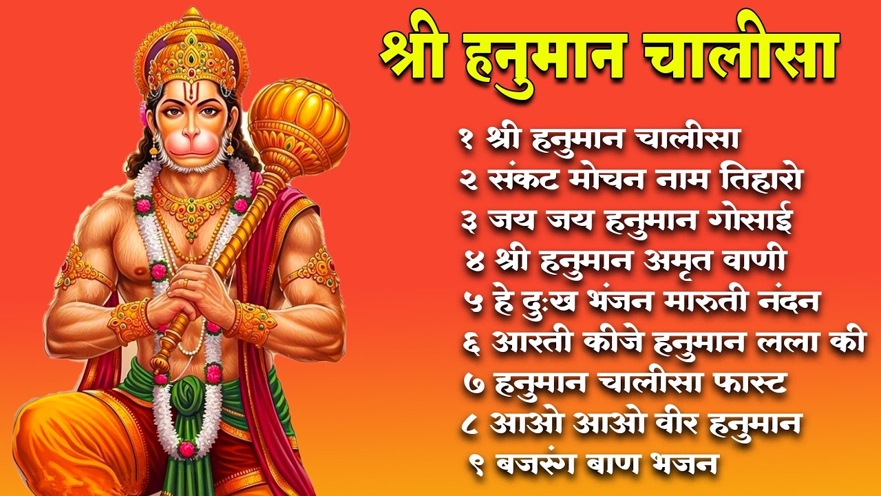 श्री हनुमान चालीसा 🌺 🙏 shree hanuman chalisa original video Gulshan Kumar Hariharan Full Hd