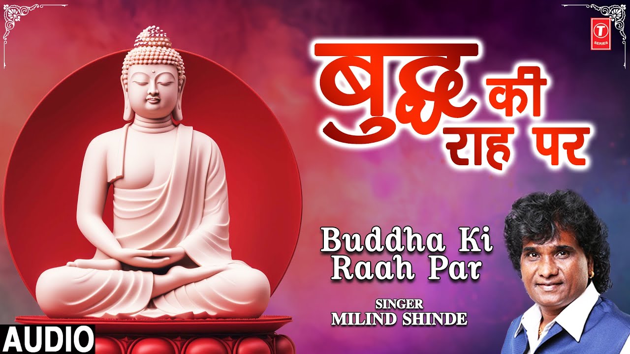 Buddha Ki Raah Par | बुद्ध की राह पर | Gautam Buddh Geet | Milind Shinde | Bheem Farmanam Jaibheem