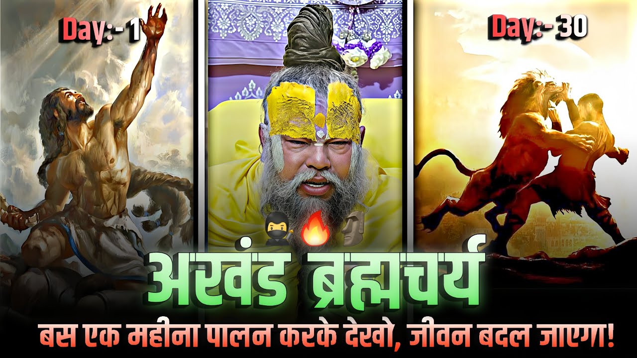 Brahmacharya 30 Days Challenge ( Winter )⚡🥷 — Premanand Ji Maharaj 🙏  #Brahmacharya