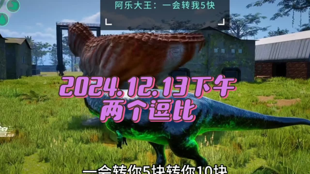 2024.12.13下午 阿乐大王进化特爆要来火男哥直播间秀一下🌝🌝#上热门 #恐龙岛火男 #龙岛异兽