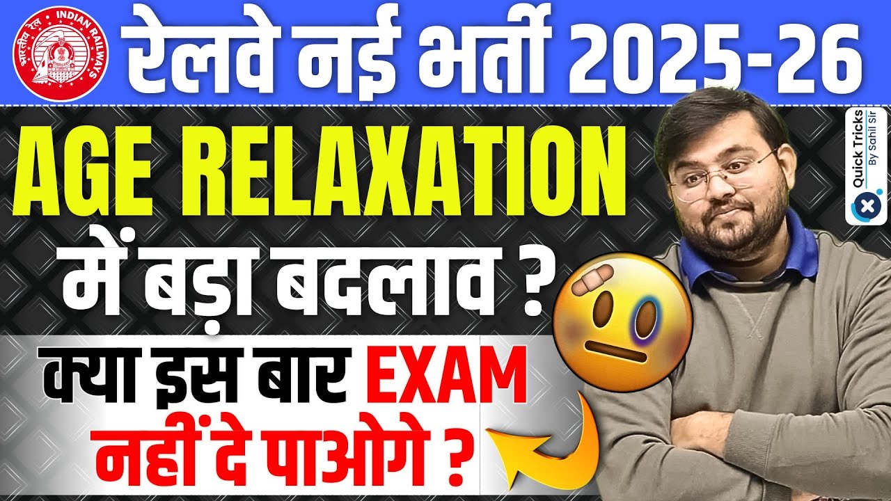 RRB ALP CBT 2 Exam Date | Railway Age Limit 2025 | Age Relaxation | RRB ALP New Vacancy by Sahil Sir