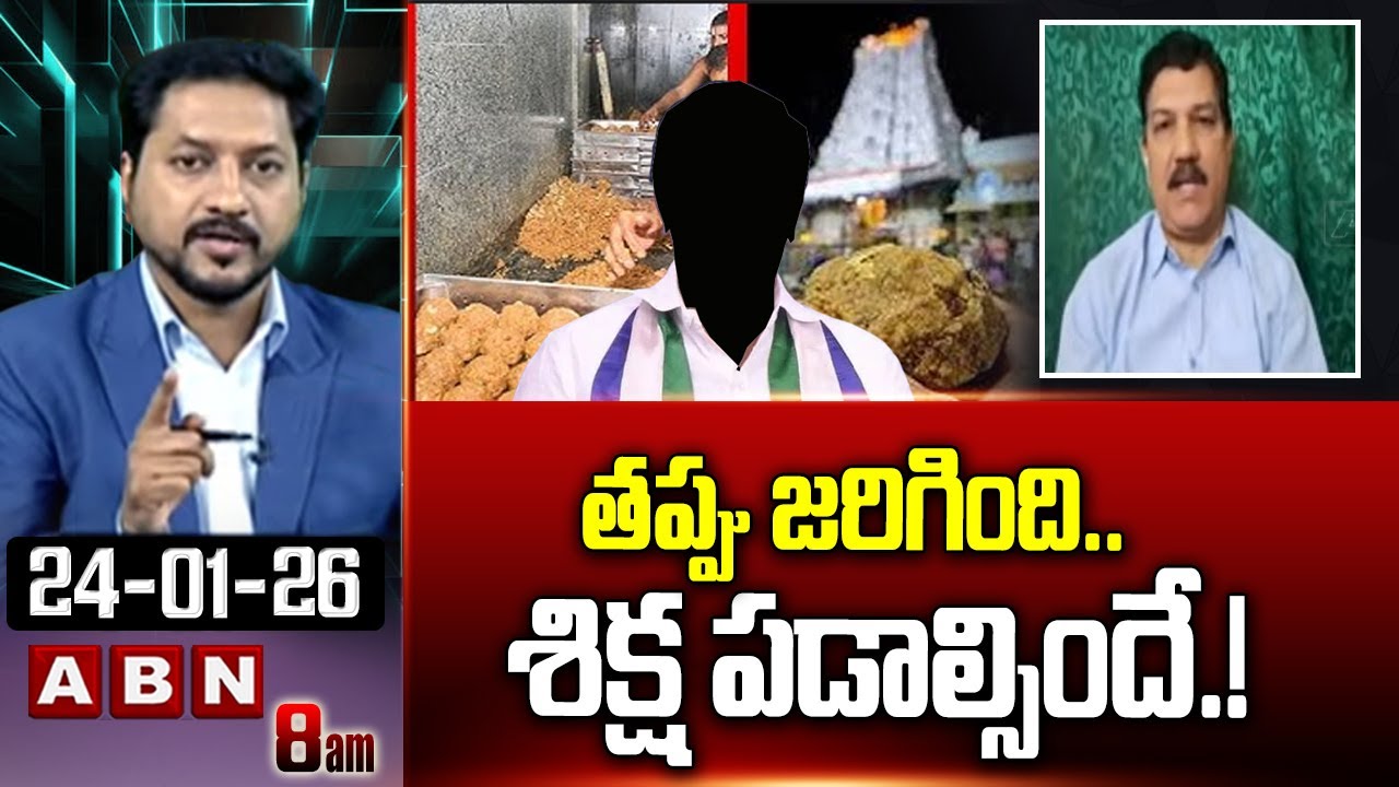 తప్పు జరిగింది.. శిక్ష పడాల్సిందే.! | Turaga Sriram Serious Comments On Jagan | Adulterated Ghee |