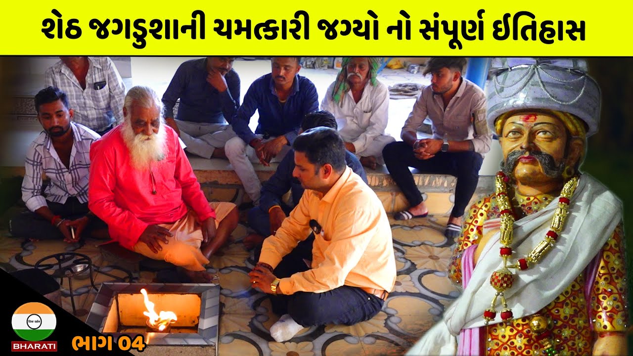 શેઠ જગડુશાની ચમત્કારી જગ્યા નો સંપૂર્ણ ઇતિહાસ || History Of Sheth Jagdusha Ashram Kodinar Jagtiya