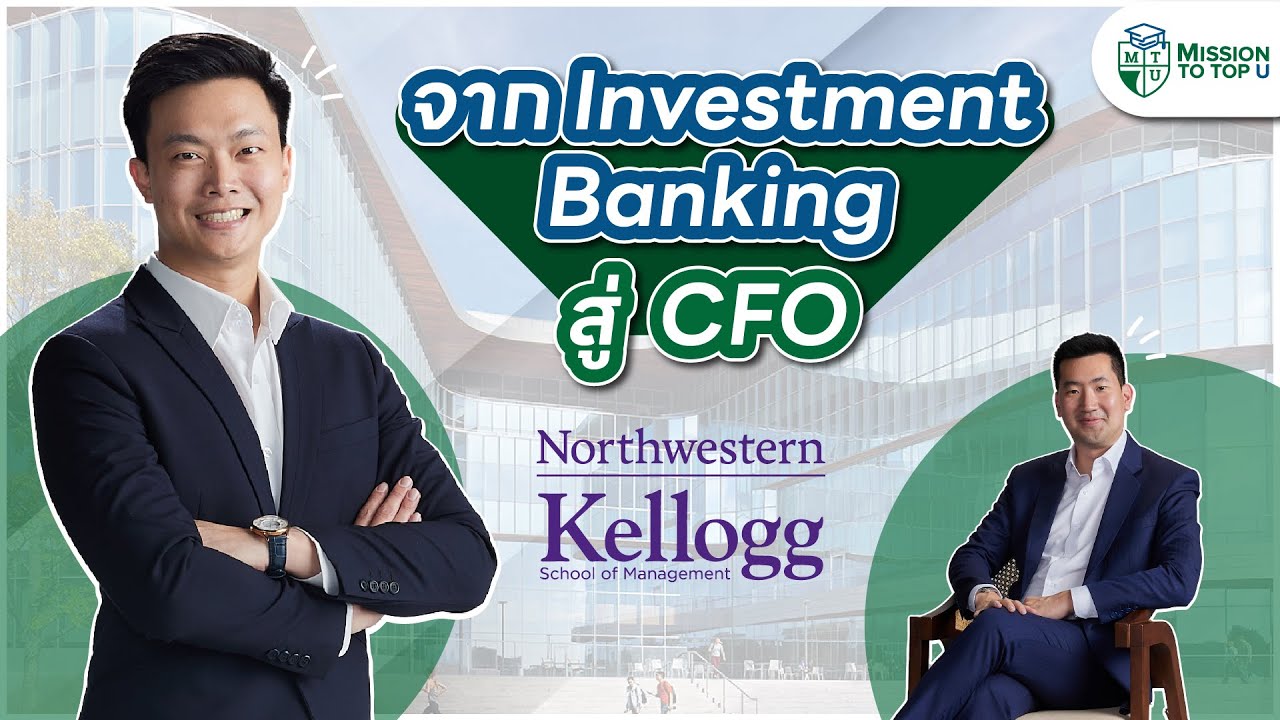 จาก Investment Banking สู่ CFO l Top-U Talk EP.39