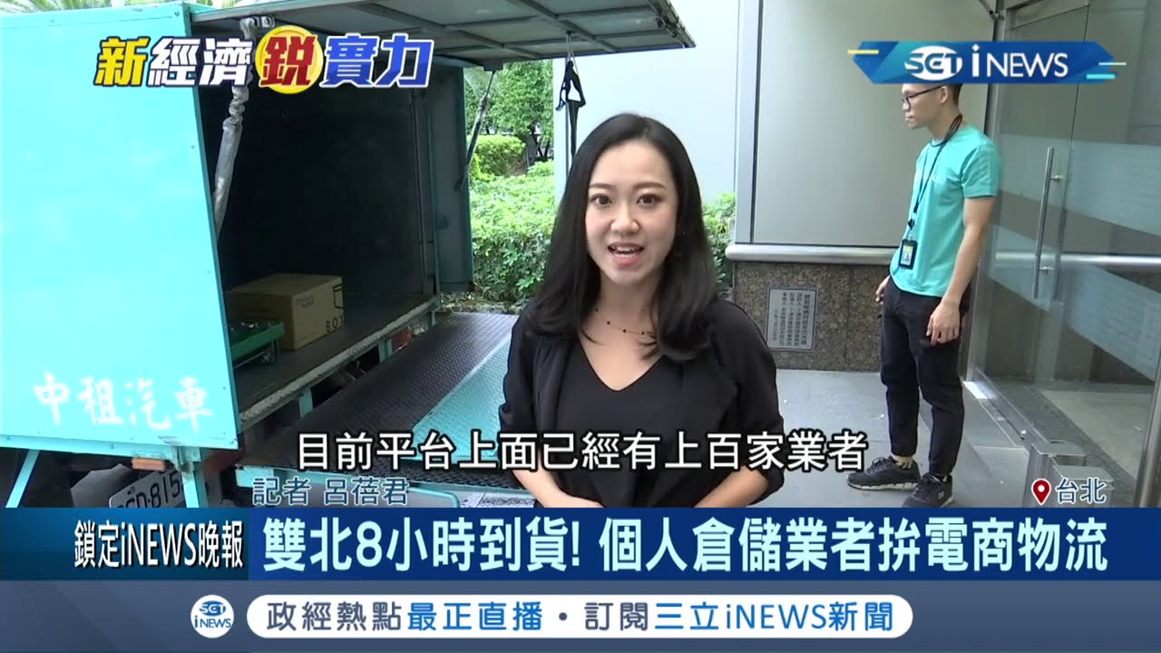 【三立新聞報導】品牌電商也能雙北8小時快速到貨？ BOXFUL電商物流讓你寵壞消費者！