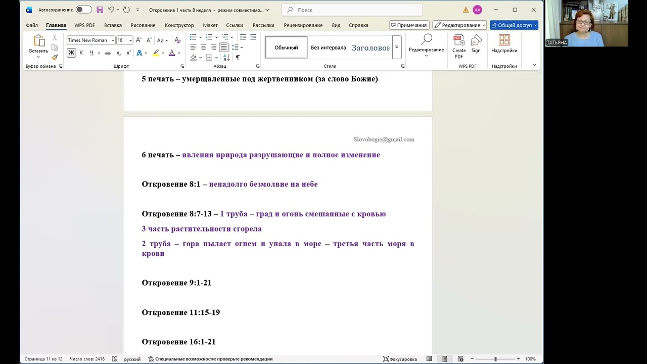 ОТКРОВЕНИЕ 1 ЗАНЯТИЕ 8(4)
