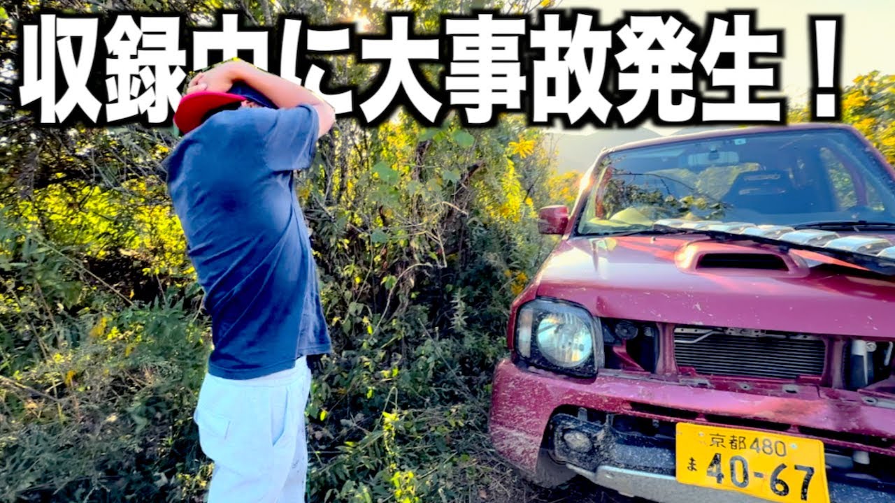 大事故発生！買ったばかりの車が大クラッシュ！！事故り方が予想の斜め上でした！