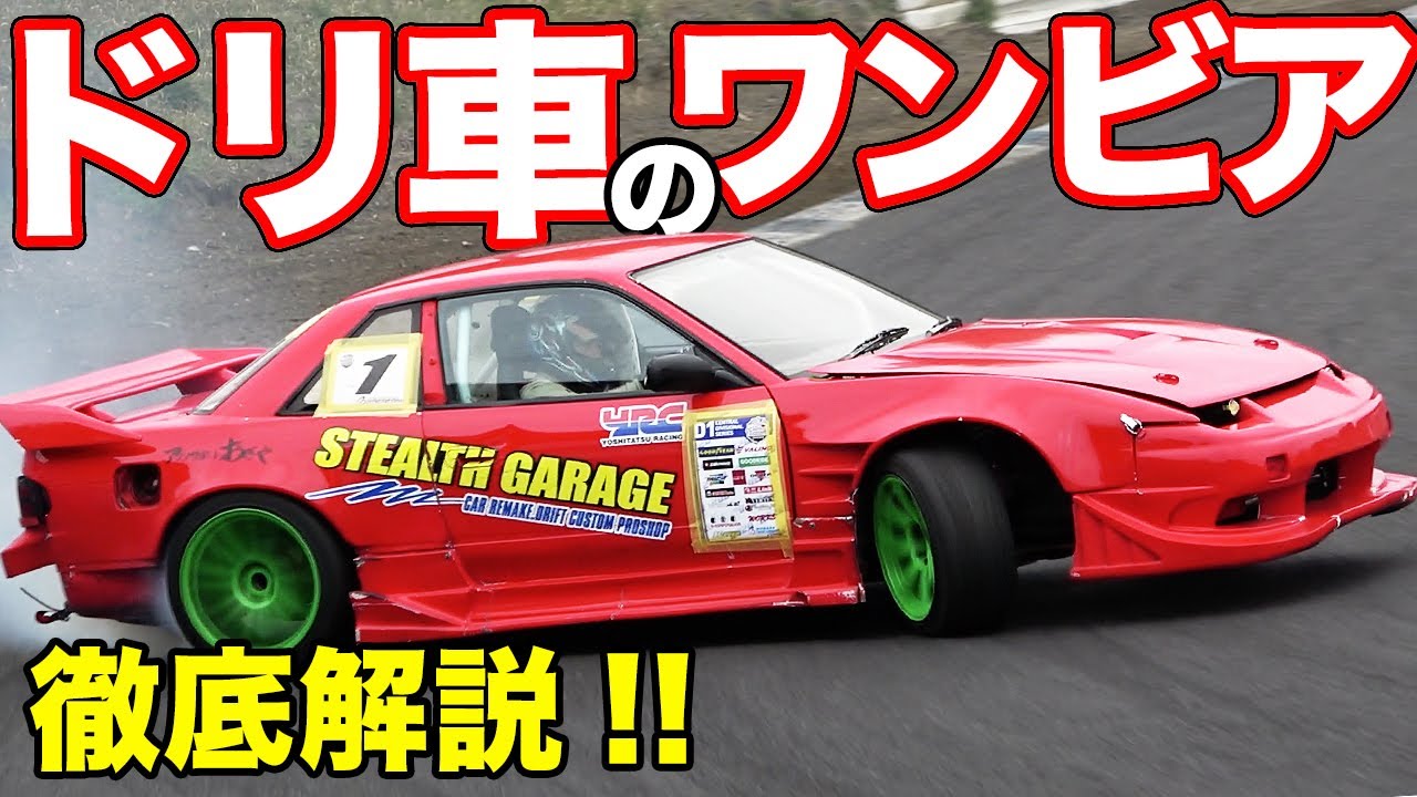 オススメパーツ満載！細部までイジり続けたD1地方戦仕様のワンビアに感動！！【D1 DIVISIONAL SERIES】