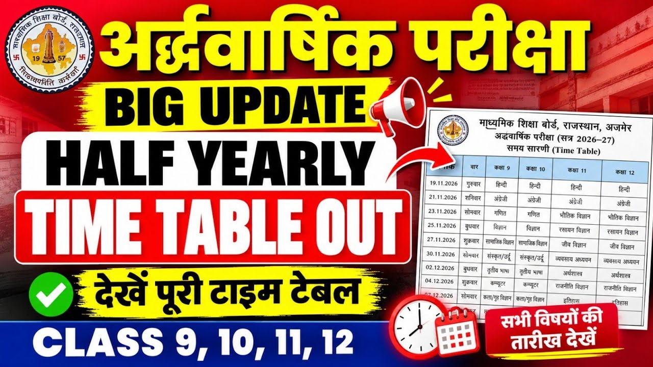 🔥 RBSE Half Yearly Time Table is Out! 😱 | Massive Update | Class 9th&ndash;12th Exam Date 2026