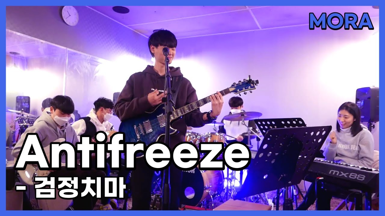 Antifreeze - 검정치마 [Cover by MORA]