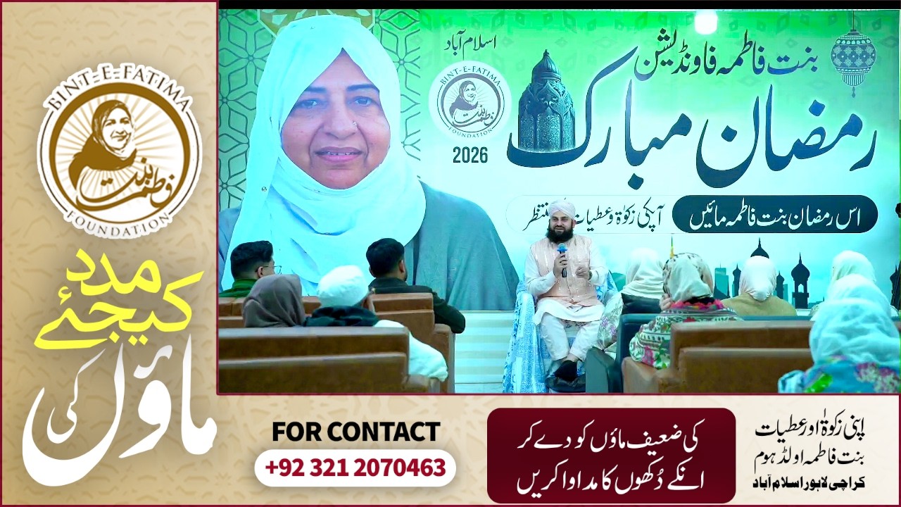 Mehfil e Naat Basilsila Ramzan ul Mubarak | Bint e Fatima Foundation | Ahmed Raza Qadri