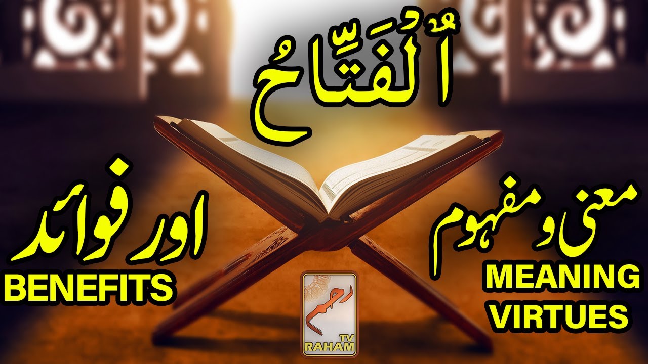 ٱلْفَتَّاحُ معنی ومفہوم اورفوائد MEANING, VIRTUES and BENEFITS-RahamTV