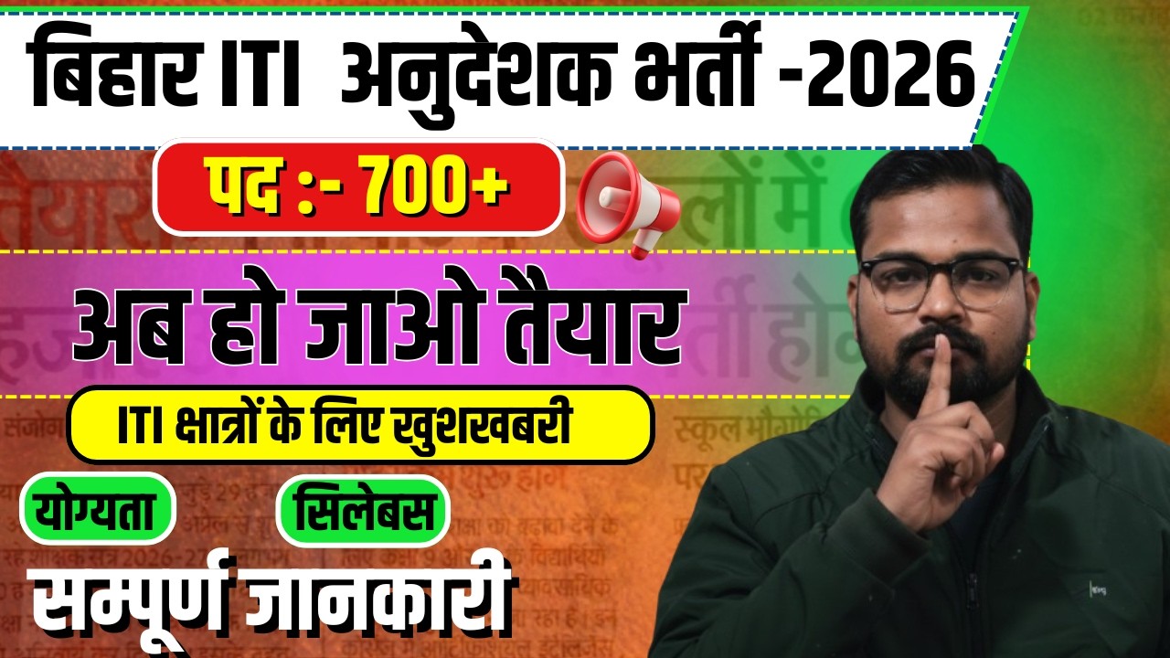 BIHAR ITI Instructor 2026 |  Bihar ITI Instructor Recruitment 2026 |  Bihar ITI Instructor 700+ P...