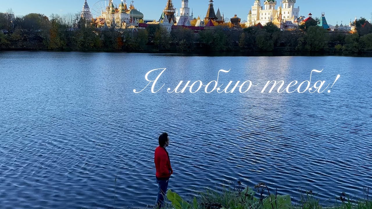 Alexey Molyanov - I love you (Lyric video, 2022)