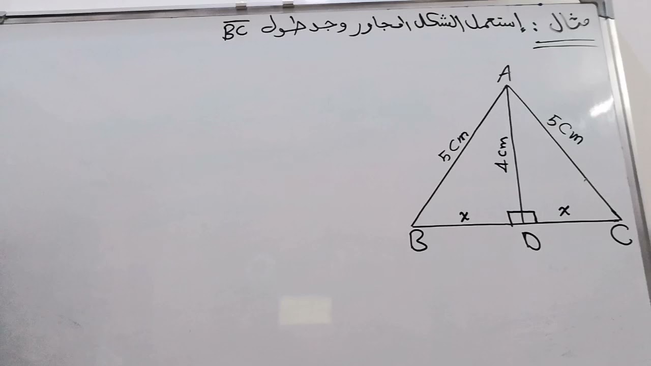 استخدام منصف زاوية رأس المثلث المتساوي الساقين لإيجاد قياس القاعدة