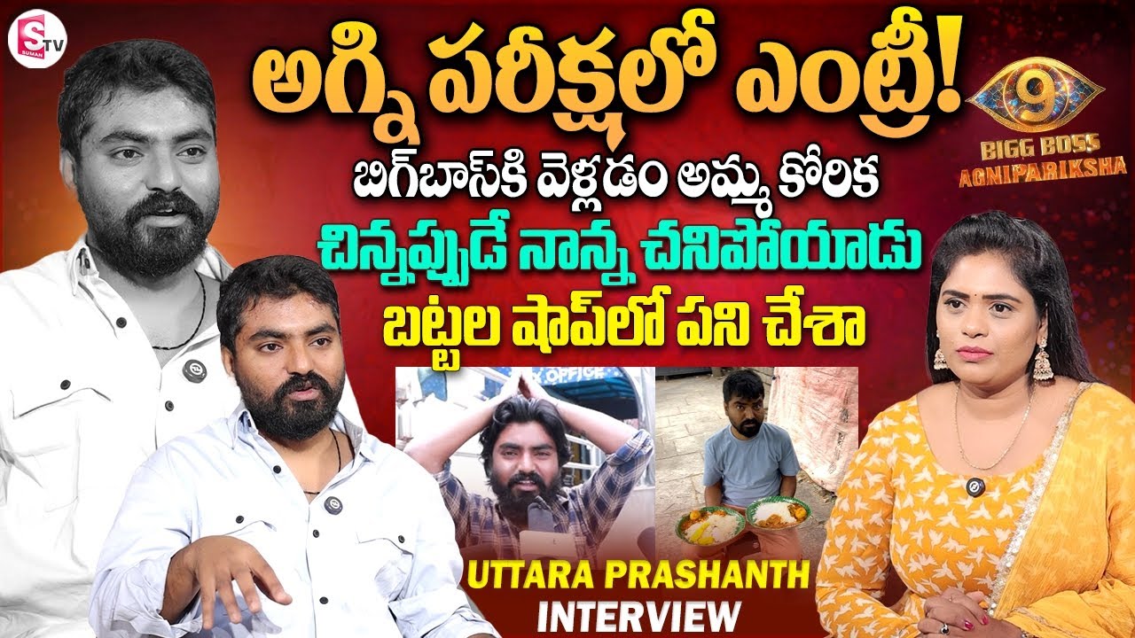 Bigg Boss Agnipariksha Contestant Uttara Prashanth Exclusive Interview | Anchor Suvarna