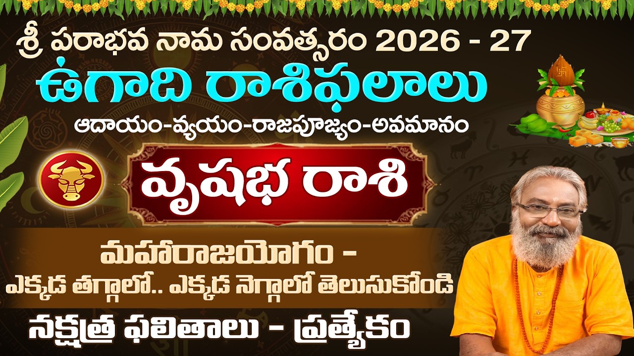 ఉగాది రాశి ఫలాలు | వృషభ రాశి | Ugadi rasiphalalu | Vrushabha Rasi 2026 - 27 #telugurasiphalalu