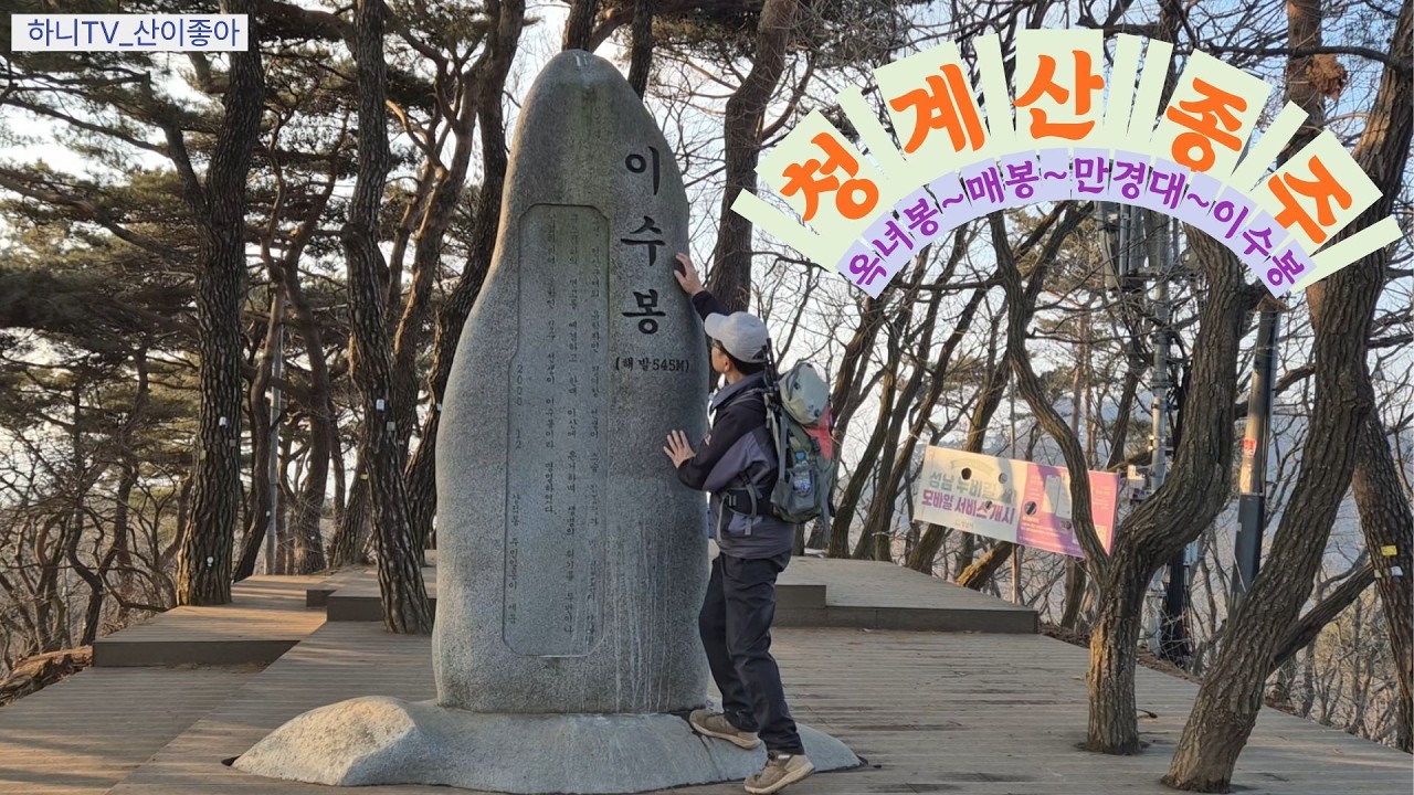 서울근교산, 청계산, 산행,등산, 명산, hiking