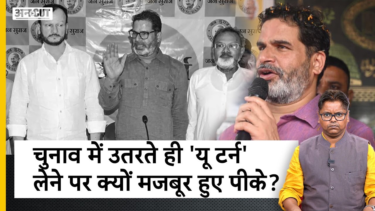 Bihar By Election में Jan Suraj-Prashant Kishor का दो यूटर्न, कितने पढ़े-लिखे हैं पीके के प्रत्याशी?