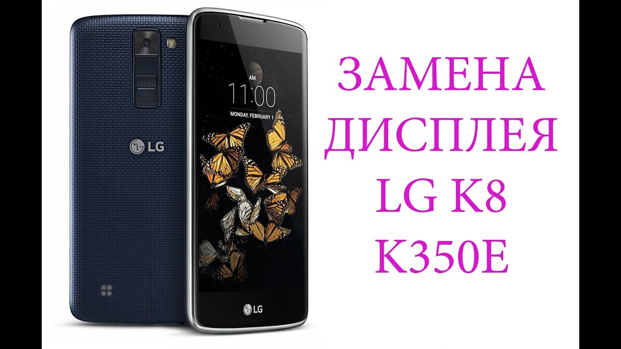 Разборка и замена дисплея LG K8 K350E \ replacement lcd lg k8 k350e